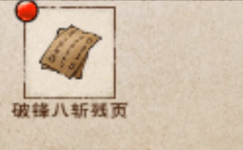 烟雨江湖绣春刀和破锋八斩哪个好