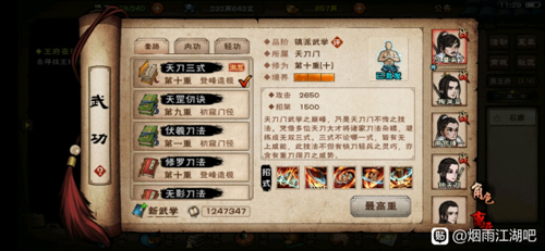 烟雨江湖绣春刀诀和太虚刀哪个好