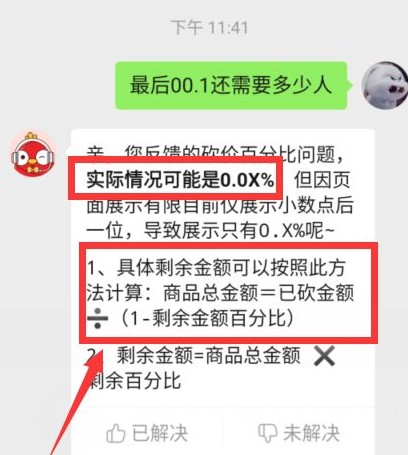 拼多多砍价最后剩00.1还需要多少人