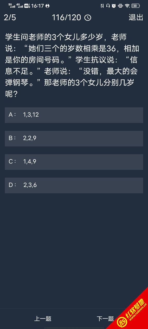 犯罪大师3.17每日挑战答案大全