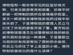 犯罪大师3.17每日挑战答案大全