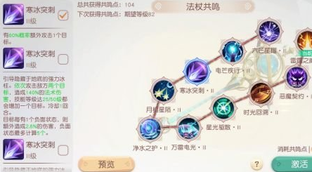 《梦想新大陆》共鸣天赋玩法介绍