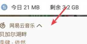 网易云音乐怎么在通知栏显示播放器