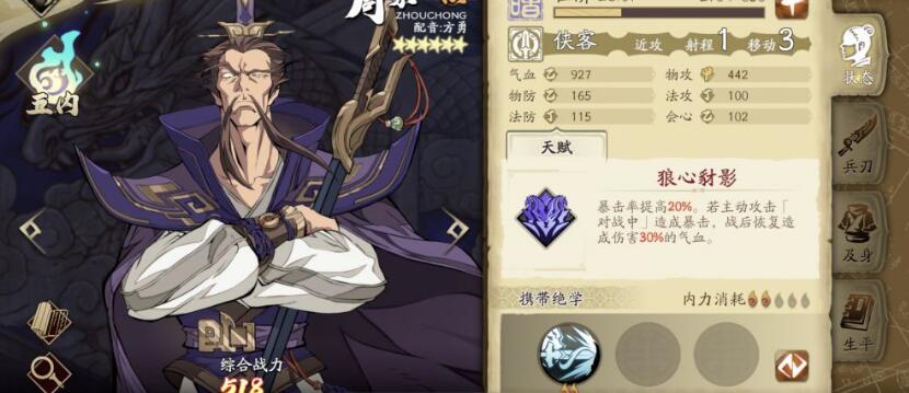 天地劫幽城再临周崇值得练吗