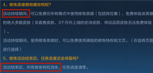 王者荣耀梦境修炼皮肤是永久的吗