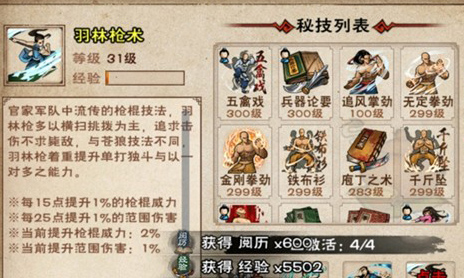 烟雨江湖羽林枪术怎么获得