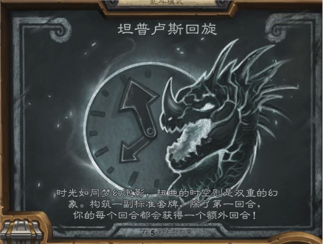 炉石传说坦普卢斯回旋怎么打