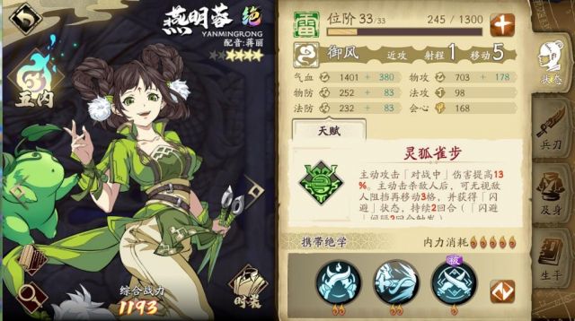 天地劫幽城再临燕明蓉怎么培养