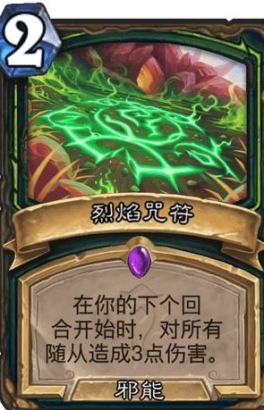 1616120618102237.png 《炉石传说》烈焰咒符卡牌效果