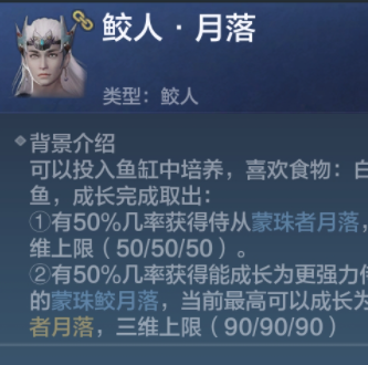 1616123402964368.png 《妄想山海》人鱼怎么养