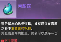 《天谕手游》青帝祝福怎么选