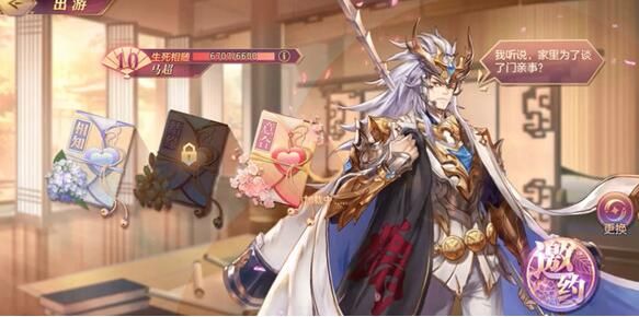 三国志幻想大陆马超出游完美结局攻略