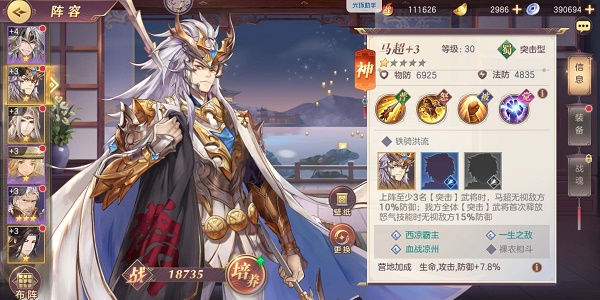 三国志幻想大陆马超出游完美结局攻略