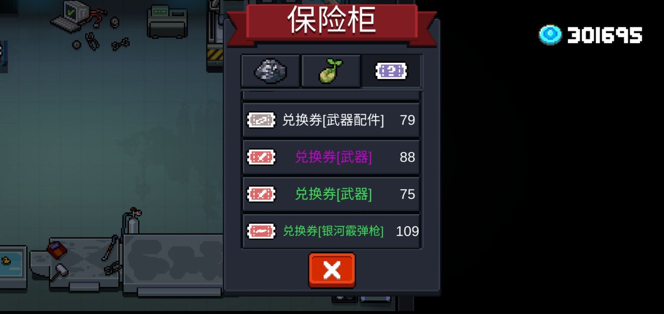 元气骑士兑换券该怎么用