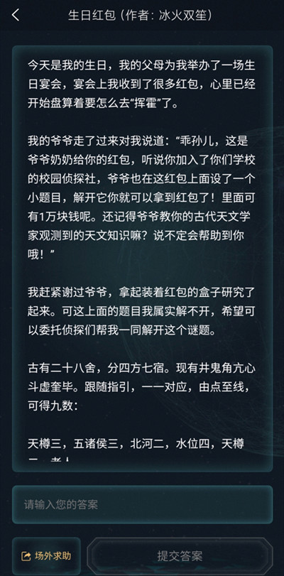 犯罪大师3.19侦探委托生日红包答案大全