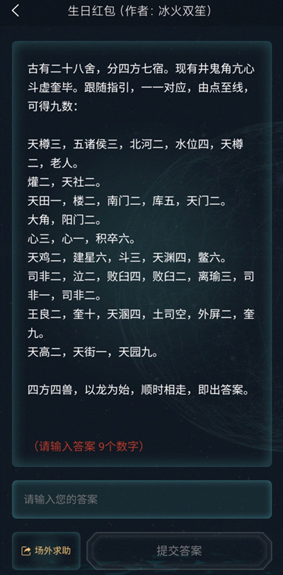 犯罪大师3.19侦探委托生日红包答案大全