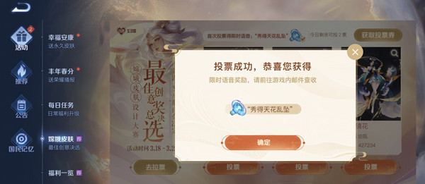 王者荣耀秀得天花乱坠语音包获取方法