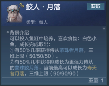 妄想山海人鱼吃的食物都是哪些