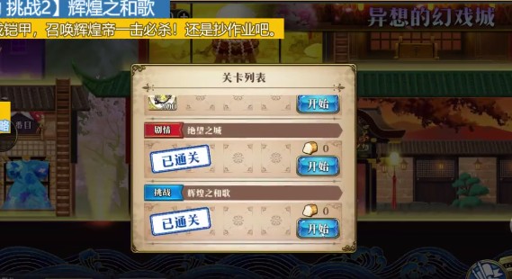 梦幻模拟战辉煌之和歌怎么过