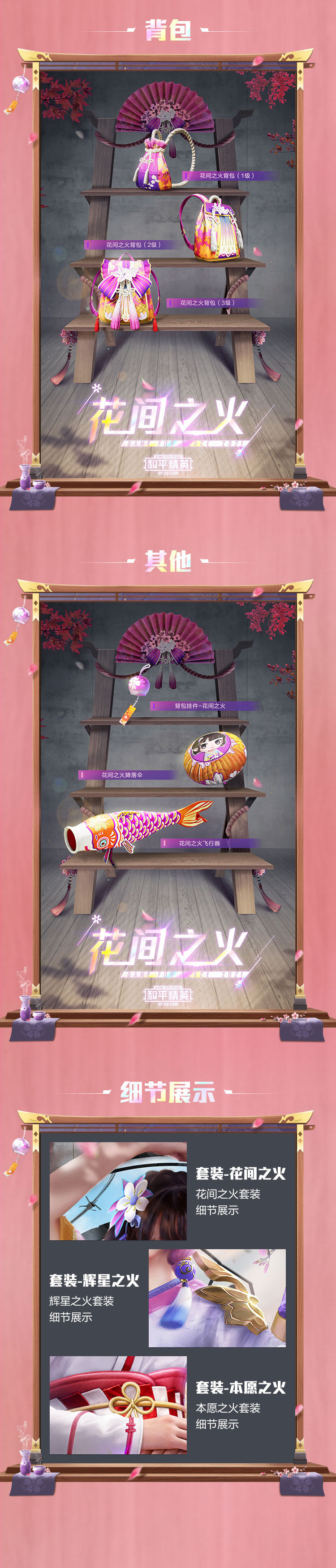 和平精英花火之约皮肤抽满需要多少钱