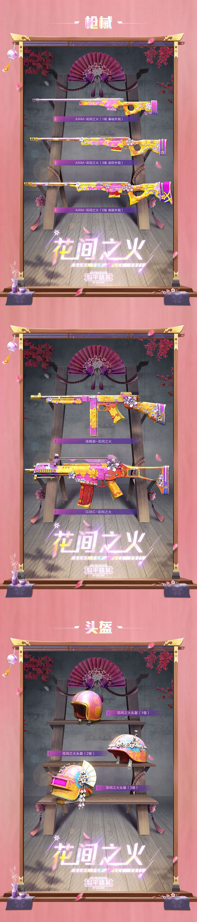 和平精英花火之约皮肤抽满需要多少钱