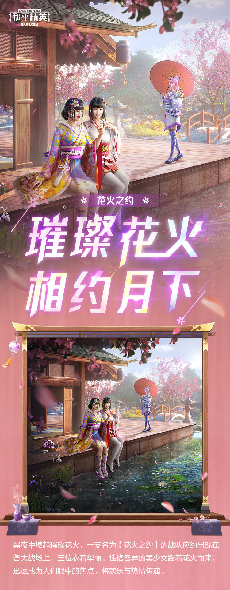 和平精英花火之约皮肤抽满需要多少钱