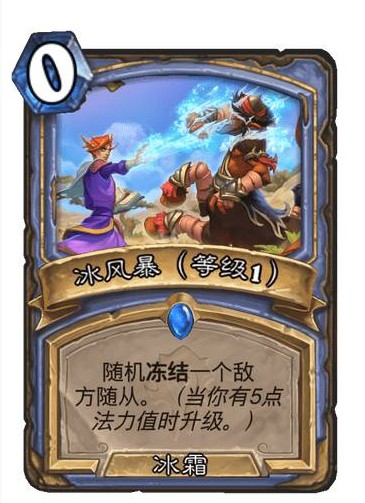 炉石传说冰风暴有什么效果