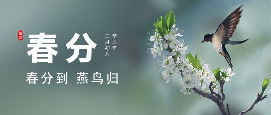 2021春分发朋友圈文案大全