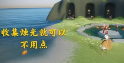 《光遇》3.21任务攻略