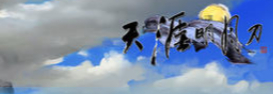 天涯明月刀手游神刀技能是什么