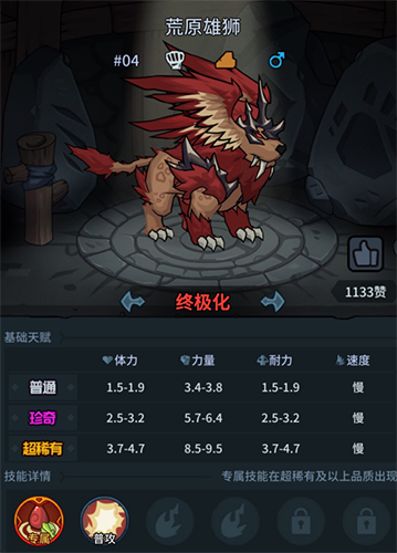 提灯与地下城荒原雄狮怎么样