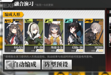 《少女前线》3.22融合演习攻略