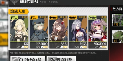 《少女前线》3.22融合演习攻略