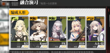 《少女前线》3.22融合演习攻略