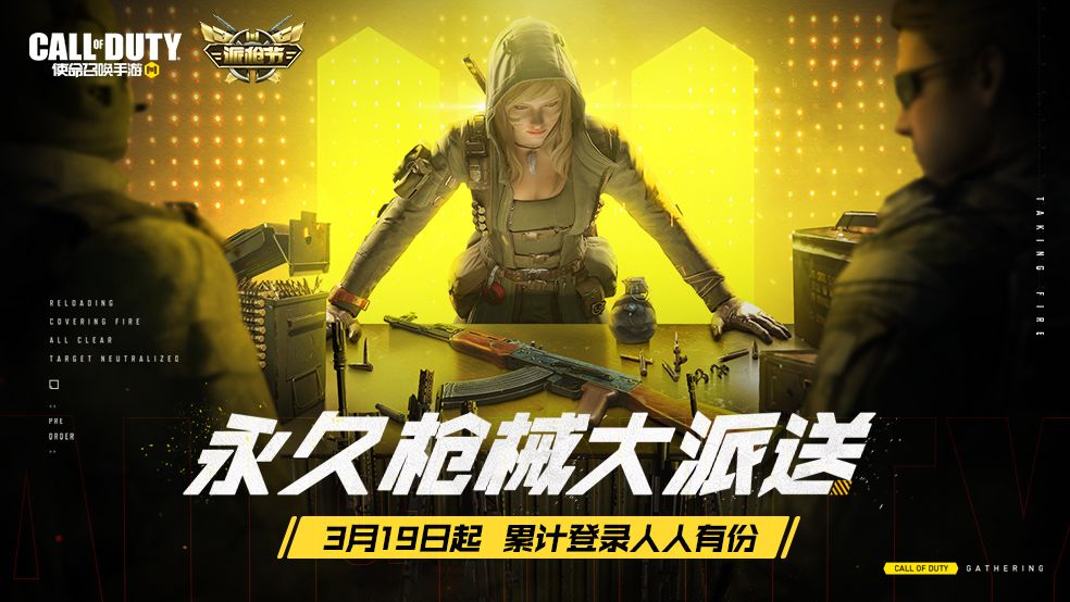 使命召唤手游派枪节活动入口在哪