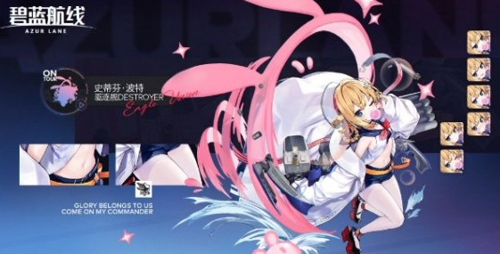 《碧蓝航线》史蒂芬波特介绍