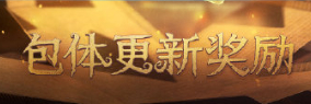 第五人格引擎升级介绍