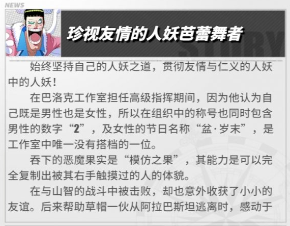 航海王热血航线Mr.2怎么样