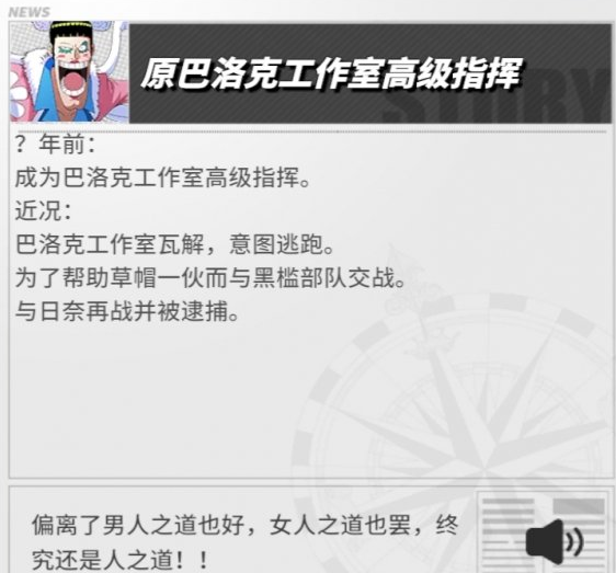 航海王热血航线Mr.2怎么样