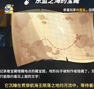 航海王热血航线东海之蓝的宝藏在哪里