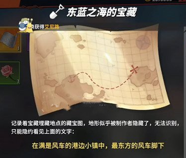 航海王热血航线东海之蓝的宝藏在哪里