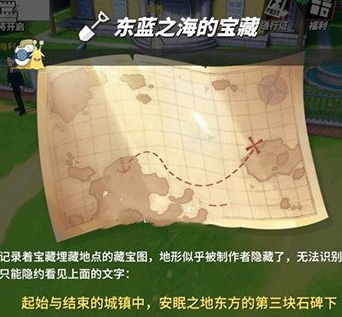 航海王热血航线东海之蓝的宝藏在哪里