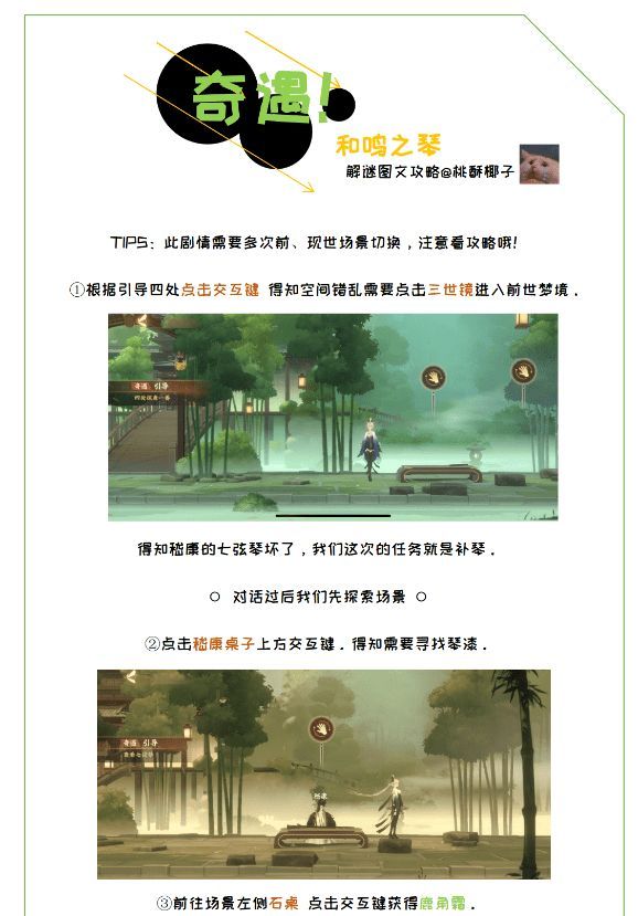 忘川风华录灯笼敲击顺序是什么