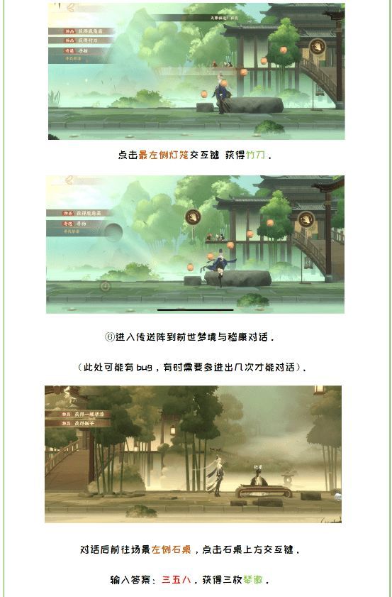 忘川风华录灯笼敲击顺序是什么
