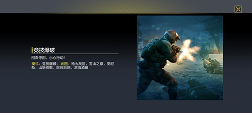 使命召唤手游竞技爆破怎么玩
