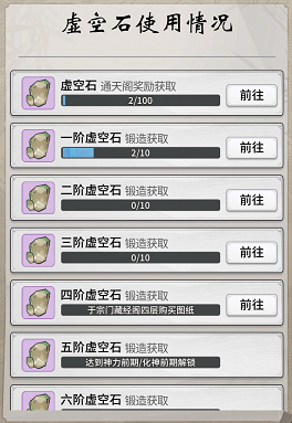 一念逍遥虚空石怎么获得