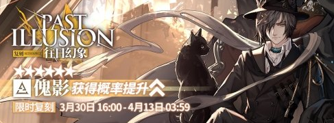 1616554707352697.png 《明日方舟》生于黑夜复刻活动介绍