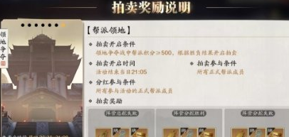 1616554921818448.png 《天涯明月刀手游》领地争夺怎么玩