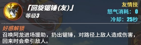 1616555376964804.png 《航海王热血航线》阿龙技能怎么样