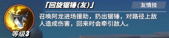 《航海王热血航线》阿龙技能怎么样